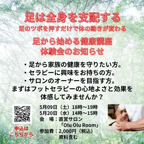 5月の健康講座体験会のお知らせ